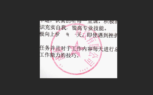 扫描的一张证件图片，如何把盖在照片上的图章抠出来？