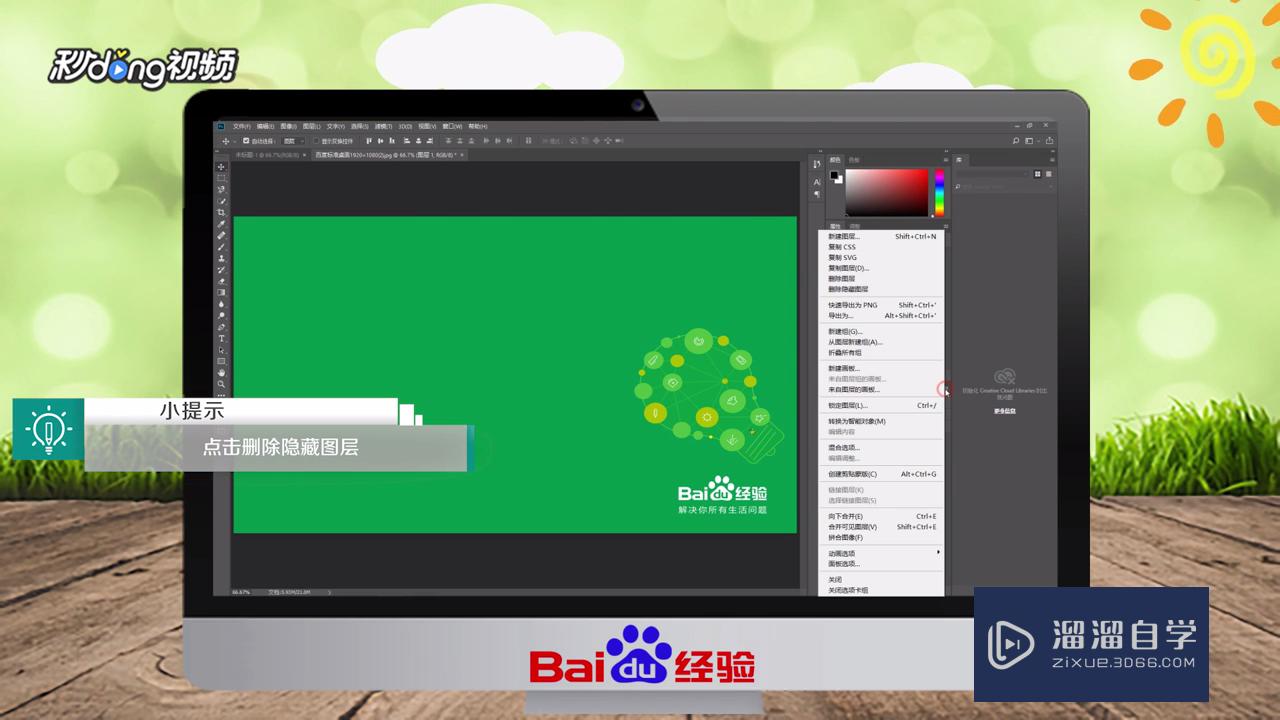 PS如何<esred>一次</esred><esred>性</esred>删除无用<esred>图层</esred>？