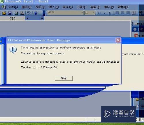 Excel工作表密码破解方法
