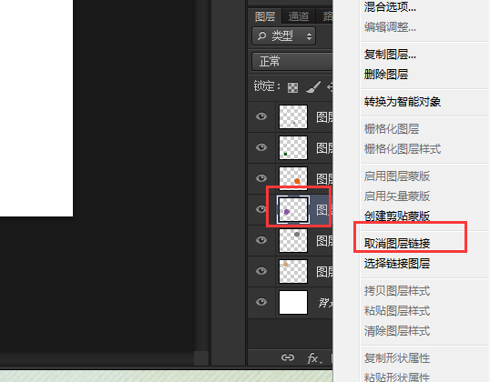 PS中：“指示链接到其他图层”，这个是什么？