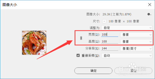 PS怎么改像素尺寸大小？