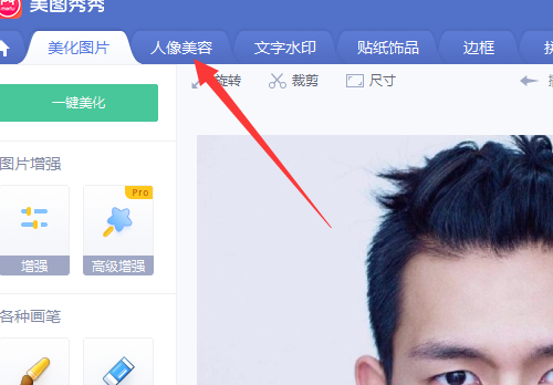 美图秀秀怎么把歪的嘴巴变正？