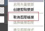 PS中：“指示链接到其他图层”，这个是什么？