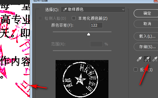 扫描的一张证件图片，如何把盖在照片上的图章抠出来？