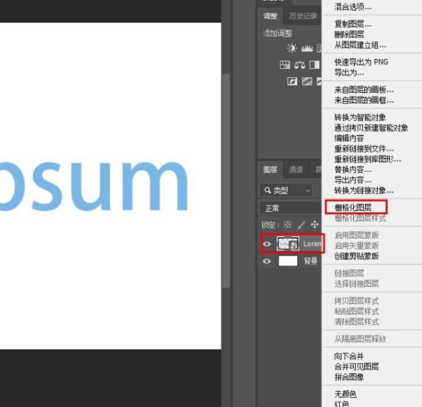 PS怎么栅格化图片？