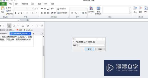 教你如何轻松的破解Excel 2010工作表密码？