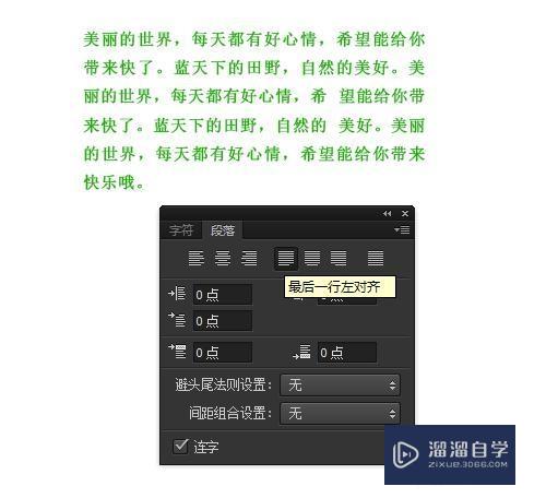 Photoshop中如何让段落文字两端对齐？
