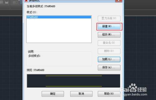 CAD设置多线样式？