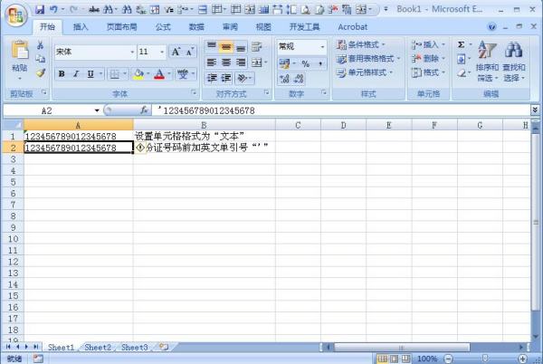 身份证号码在Excel里面怎么显示全？