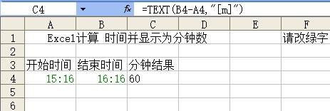Excel中怎么把时间换算成分钟？