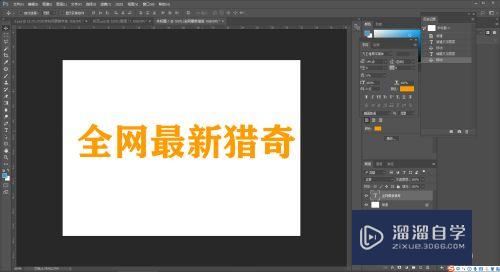 PS中文字如何更换字体？