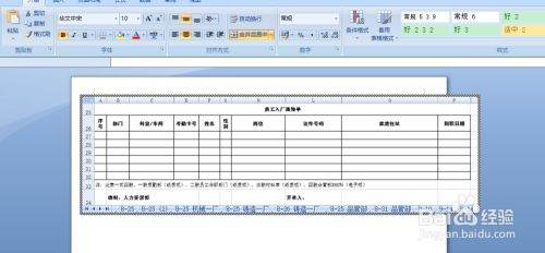 如何将Excel表格内容导入Word表格并保持格式不变？