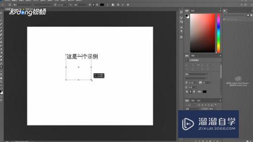 如何Photoshop中转换点文字为段落文本自动换行？