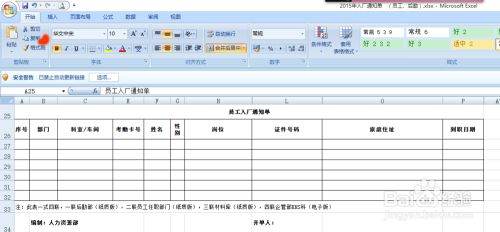 如何将Excel表格内容导入Word表格并保持格式不变？