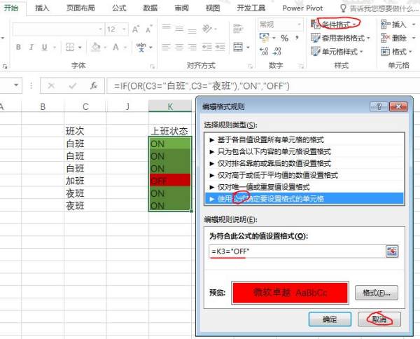 Excel 中如何使用if函授自动条件下改变填充颜色？