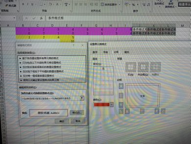 Excel条件格式设置？