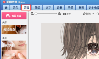 美图秀秀怎么样把写轮眼的图片p到照片的眼睛里？