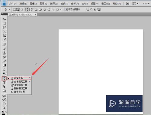 PS(Photoshop)怎么制作三角形？