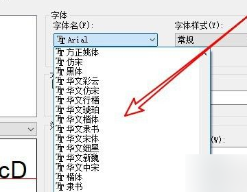 CAD新罗马字体怎么设置？