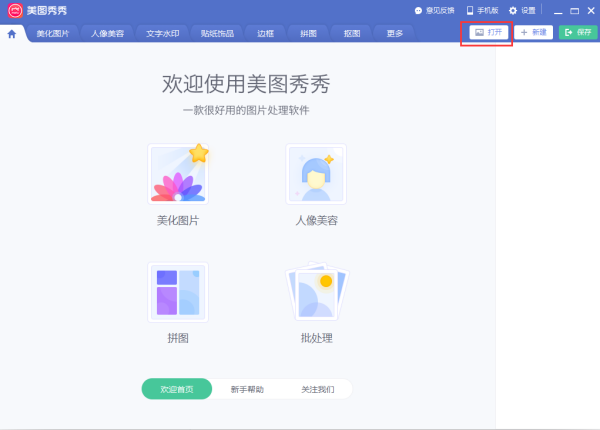 美图秀秀手机版怎么p写轮眼？
