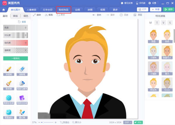 美图秀秀手机版怎么p写轮眼？