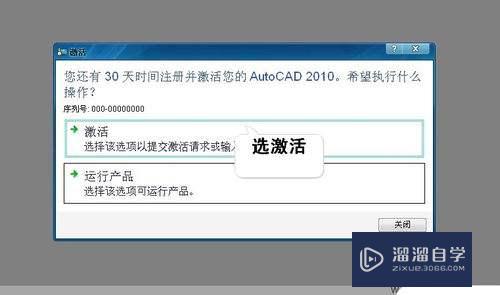 Auto CAD2010安装及破解注册