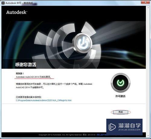 CAD2014安装激活教程