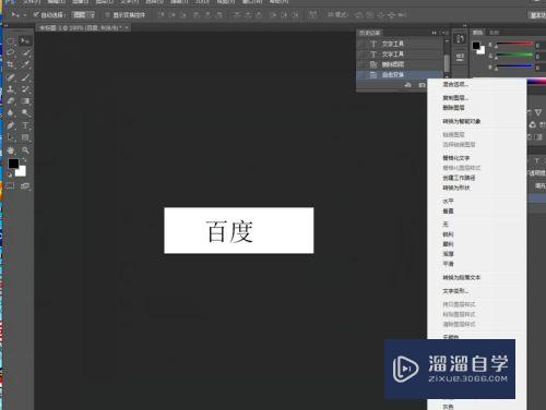 PS中怎么给文字填充渐变色？