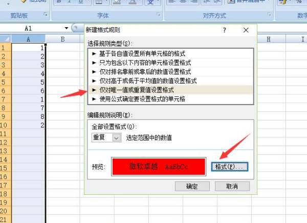 Excel怎么将符合条件的单元格变成红色？