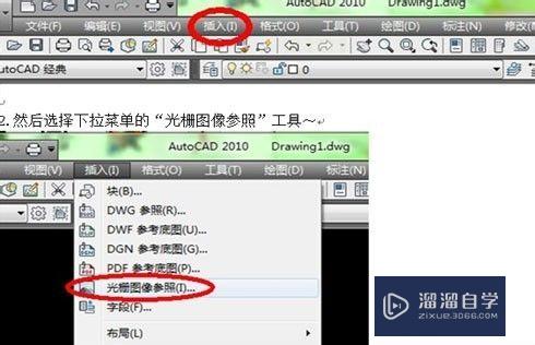 CAD2010模型中怎么插入图像？