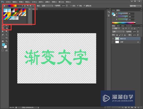 如何在PS制作渐变颜色的字体？