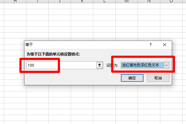 Excel怎么将符合条件的单元格变成红色？