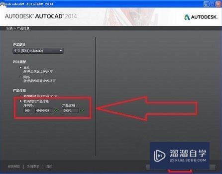 最新版CAD 2014安装及激活教程