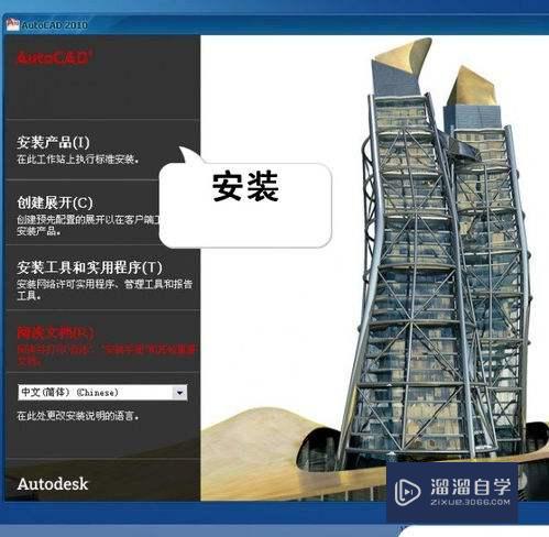 Auto CAD2010安装及破解注册