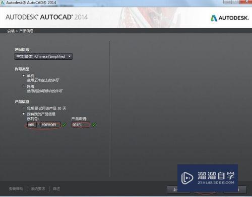 CAD2014安装激活教程