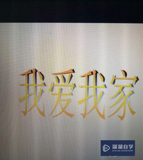 PS怎么做文字渐变效果教程？