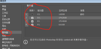 PS安装完后怎么设置？