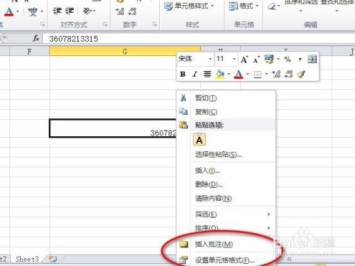 Excel怎么设置数字格式为文本型？