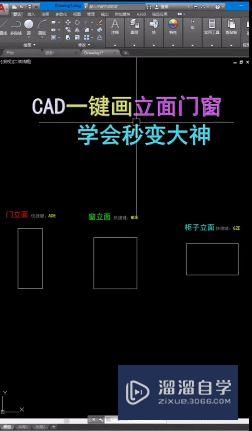 CAD怎样画立面门窗？