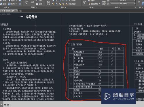 CAD单个表格快速转出到Word