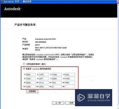 最新版CAD 2014安装及激活教程