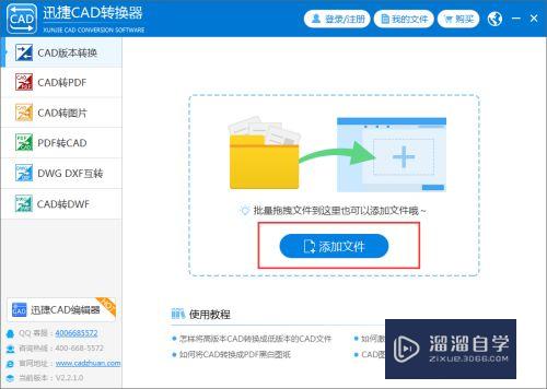 迅捷CAD转换器将CAD版本转换的步骤