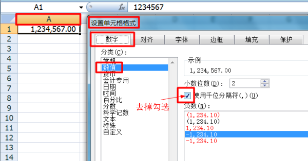 怎么把Excel中数字的逗号去掉？