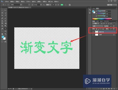 如何在PS制作渐变颜色的字体？