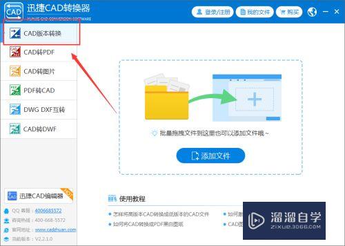 迅捷CAD转换器将CAD版本转换的步骤