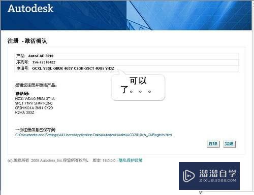 Auto CAD2010安装及破解注册
