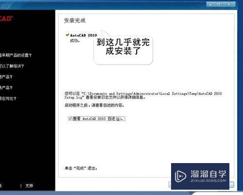Auto CAD2010安装及破解注册