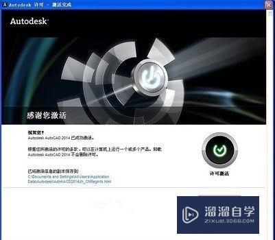 最新版CAD 2014安装及激活教程