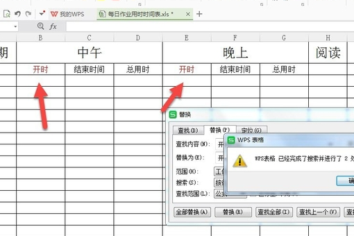 如何将查找出的Excel内容批量标记为红色？
