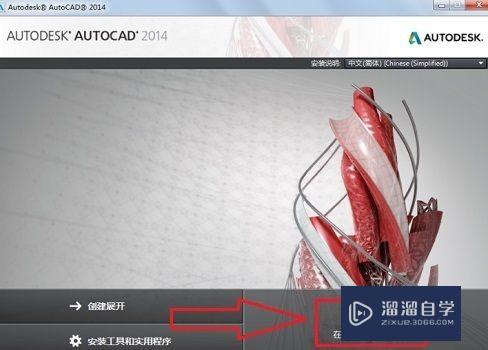 最新版CAD 2014安装及激活教程